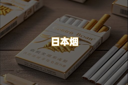 免税外烟